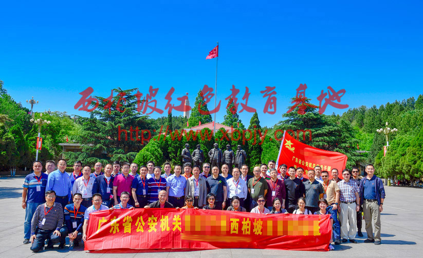 广东省公安机关西柏坡培训班